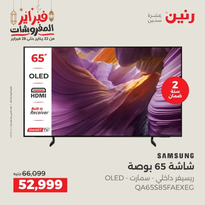 عروض رنين على شاشات سامسونج 2026 | خصومات قوية تصل لأكثر من 45 ألف جنيه. 4 عروض رنين على شاشات سامسونج 2026