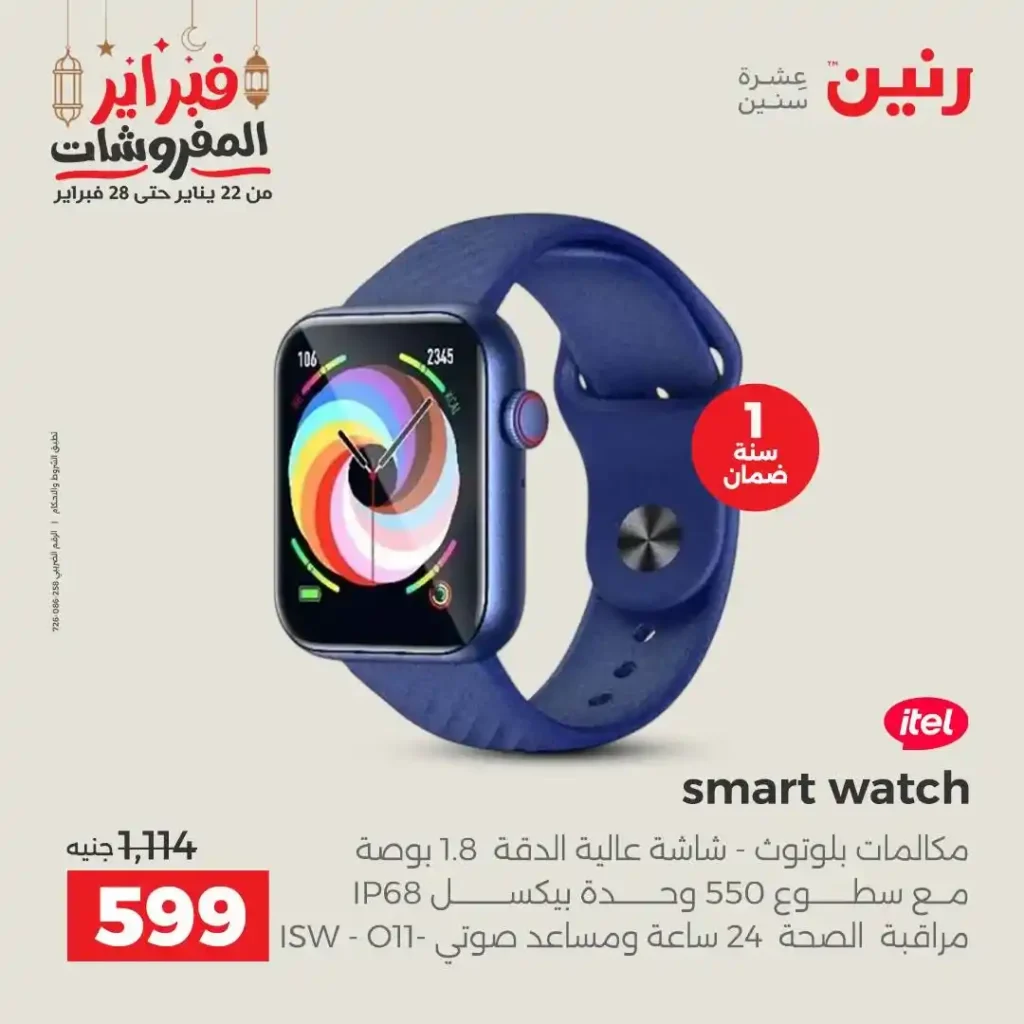 عروض رنين رمضان 2026 | خصومات قوية على الموبايلات والإلكترونيات ليومين فقط. 4 عروض رنين رمضان 2026 | خصومات قوية على الموبايلات والإلكترونيات ليومين فقط.