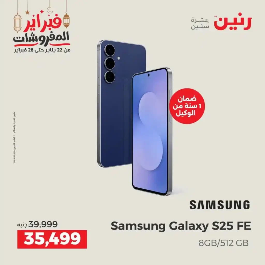 عروض رنين على موبايلات سامسونج فبراير 2026 | خصومات حقيقية وتقسيط 0%. 4 أقوى عروض رنين