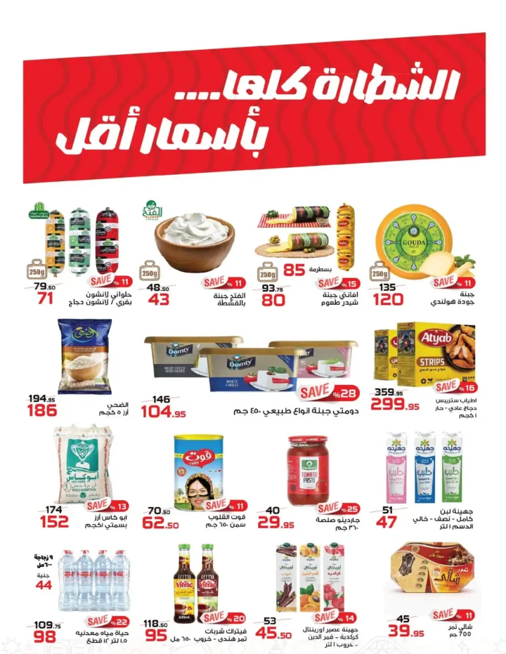 عروض زهران ماركت رمضان 2026 | وفّر بذكاء قبل زحمة رمضان. 4 عروض زهران ماركت رمضان 2026 | وفّر بذكاء قبل زحمة رمضان