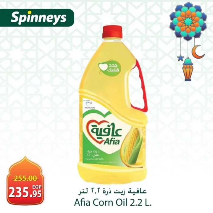 عروض سبينيس مصر رمضان 2026.. اختيارات موفرة لسفرة كاملة بأسعار قوية. 4 عروض سبينيس مصر رمضان 2026.. اختيارات موفرة لسفرة كاملة بأسعار قوية