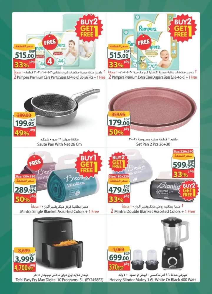 عروض سبينيس إكسترا الأسبوعية 2026 | خصومات حتى 50% وعروض اشترى واحصل على مجانًا. 4 عروض سبينيس إكسترا الأسبوعية 2026