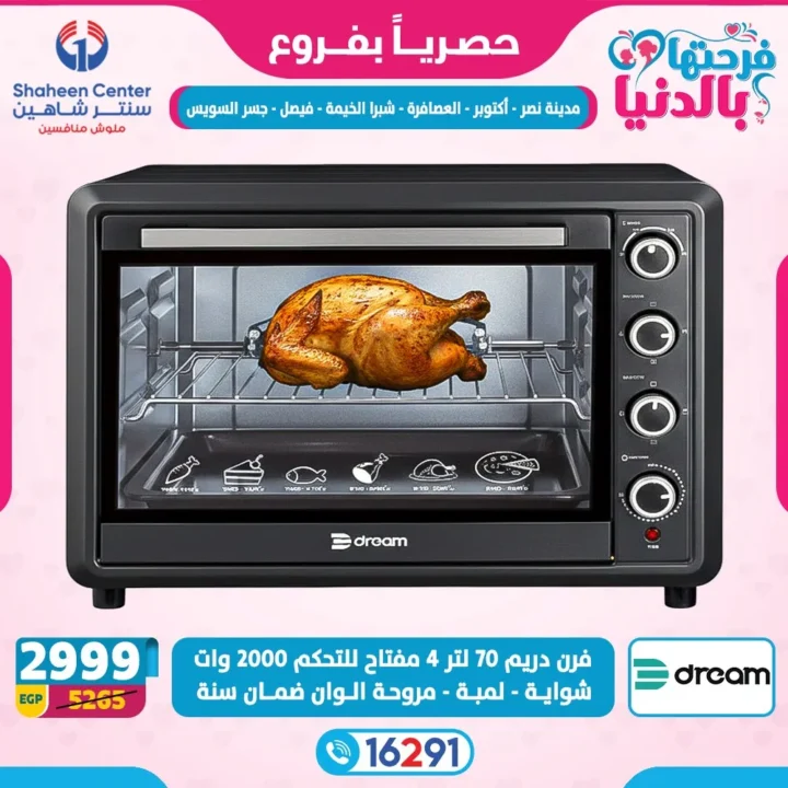 عروض سنتر شاهين لعيد الأم 2026.. خصومات تصل إلى 80% على الأجهزة الكهربائية. 4 عروض سنتر شاهين لعيد الأم 2026.. خصومات تصل إلى 80% على الأجهزة الكهربائية