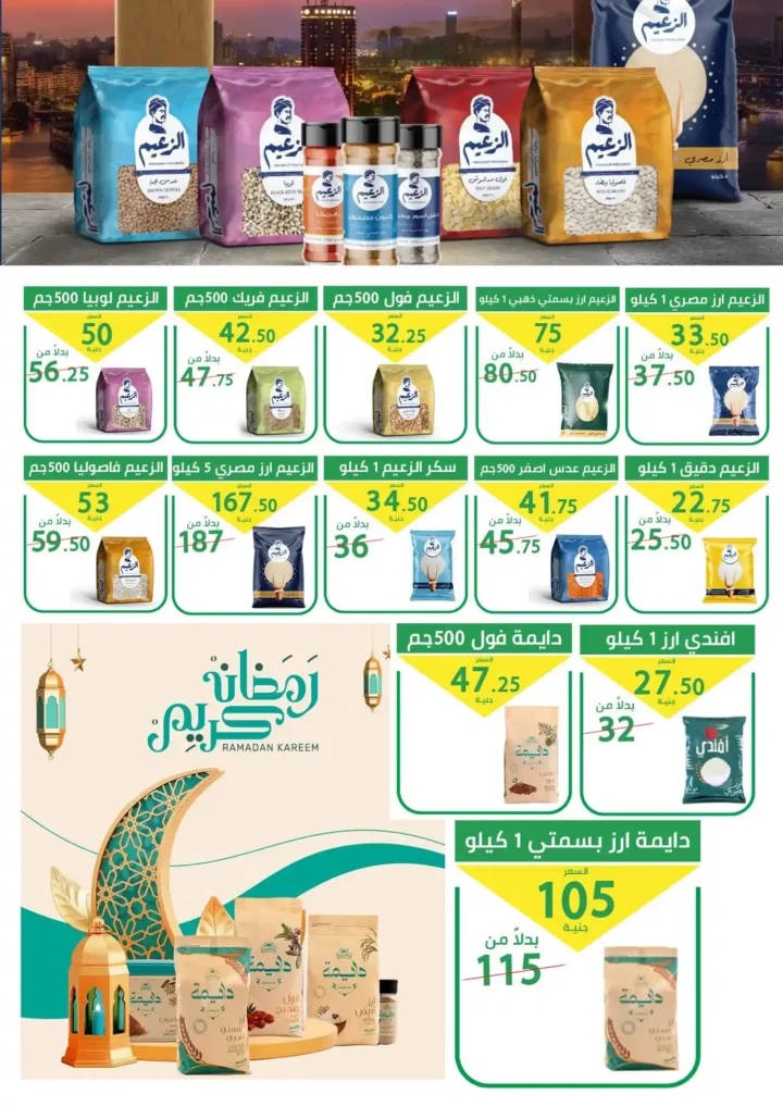 عروض سوبر ماركت العمدة رمضان 2026 | مجلة مرحبا رمضان لكل احتياجاتك. 4 عروض سوبر ماركت العمدة رمضان 2026 | مجلة مرحبا رمضان لكل احتياجاتك
