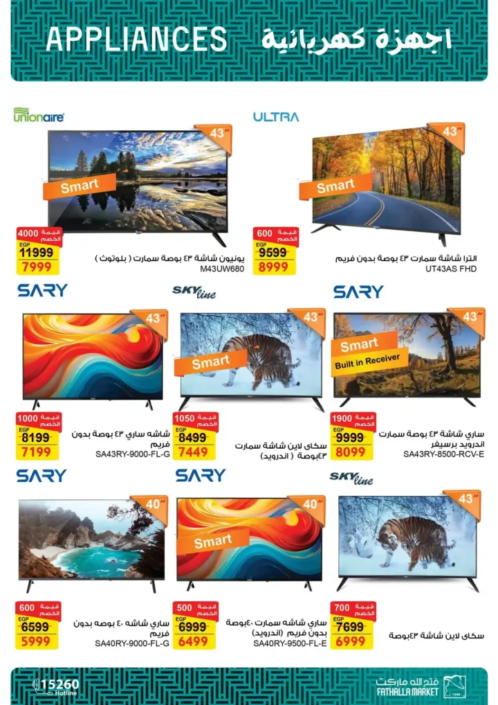 عروض فتح الله ماركت 2026 على الأجهزة المنزلية حتى 25 فبراير بخصومات رمضان. 4 عروض فتح الله ماركت 2026 على الأجهزة المنزلية حتى 25 فبراير بخصومات رمضان