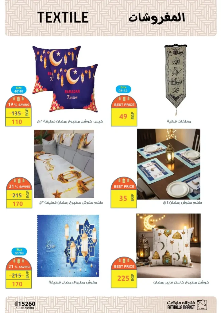 مجلة عروض فتح الله ماركت رمضان 2026 حتى 24 فبراير بأقوى التخفيضات. 4 مجلة عروض فتح الله ماركت رمضان 2026 حتى 24 فبراير بأقوى التخفيضات