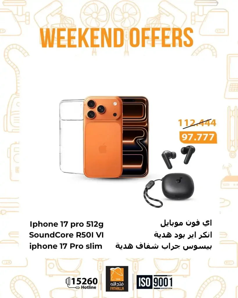 عروض فتح الله ماركت 2026 على الموبايلات واللابتوبات .. خصومات نهاية الأسبوع حتى 28 فبراير. 4 عروض فتح الله ماركت 2026 على الموبايلات واللابتوبات .. خصومات نهاية الأسبوع حتى 28 فبراير