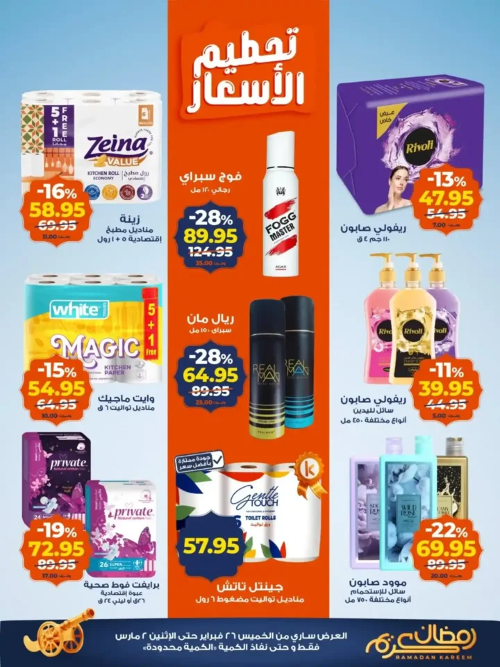 عروض كازيون الجديدة 2026 | تخفيضات الويك اند حتى 2 مارس على السلع الغذائية والمنظفات 4 عروض كازيون الجديدة 2026