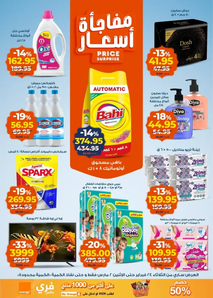 عروض كازيون على الزبادي والرايب في رمضان 2026 – أسعار السحور حتى 2 مارس. 4 عروض كازيون على الزبادي والرايب في رمضان 2026 – أسعار السحور حتى 2 مارس