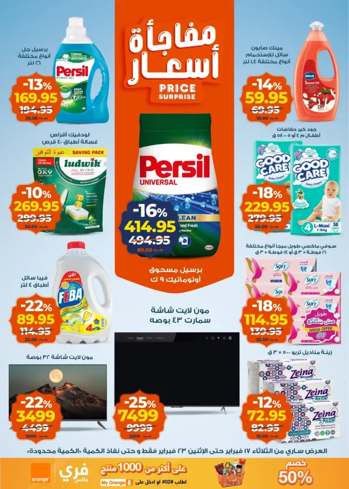 عروض كازيون عرض التلات لتجهيز رمضان 2026 بأوفر سعر في مصر 4 عروض كازيون عرض التلات لتجهيز رمضان 2026 مصر