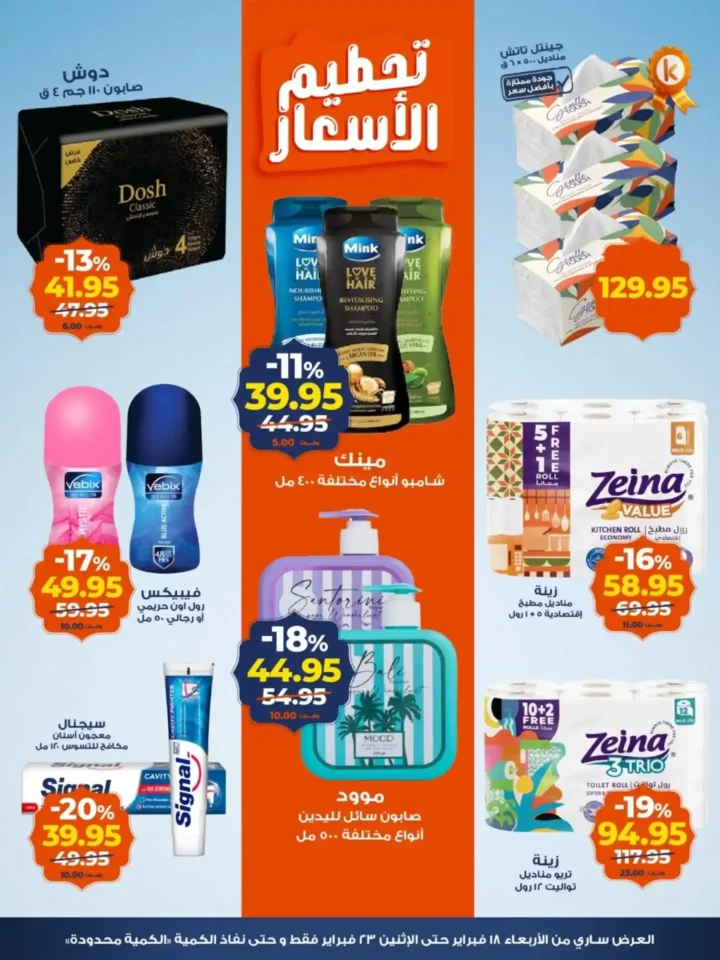 كازيون عروض الويك إند لتجهيز رمضان وتوفير حقيقي في 2026 5 كازيون عروض الويك إند لتجهيز رمضان وتوفير حقيقي في 2026