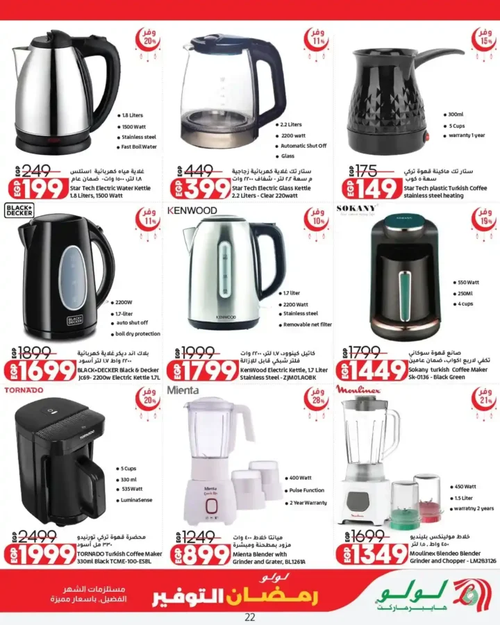 عروض لولو هايبر ماركت مصر اليوم 2026 | مجلة رمضان التوفير Wave 2 بخصومات حتى 11 مارس. 4 عروض لولو هايبر ماركت مصر اليوم 2026 | مجلة رمضان التوفير Wave 2 بخصومات حتى 11 مارس.