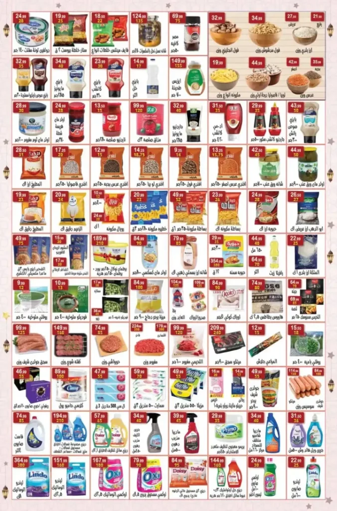 عروض هايبر النسر رمضان 2026 من 13 حتى 26 فبراير – تخفيضات يومية ومفاجآت مستمرة. 4 عروض هايبر النسر رمضان 2026 من 13 حتى 26 فبراير – تخفيضات يومية ومفاجآت مستمرة