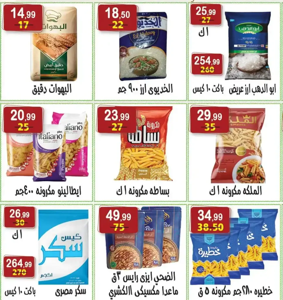 عروض هايبر النسر رمضان 2026 – تخفيضات قوية لمدة أسبوع فقط. 4 عروض هايبر النسر رمضان 2026 – تخفيضات قوية لمدة أسبوع فقط