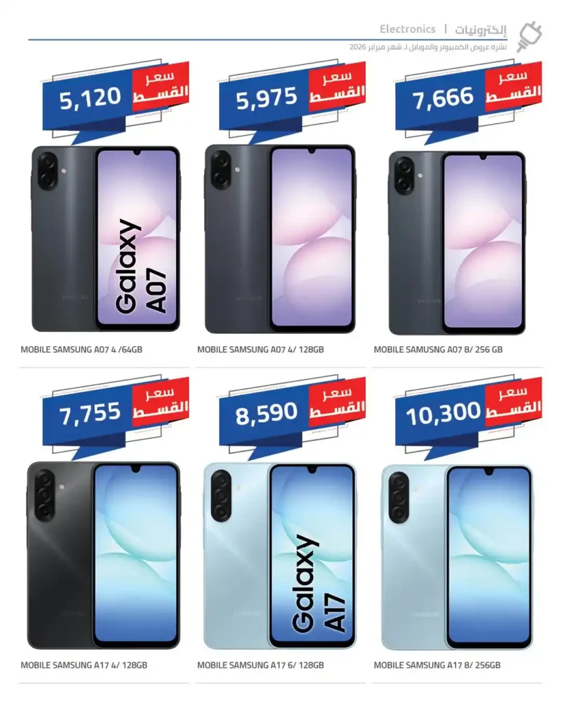 عروض هايبروان اليوم على الموبايلات والكمبيوتر والإلكترونيات بأقوى الأسعار 2026. 4 عروض هايبروان اليوم على الموبايلات والكمبيوتر والإلكترونيات بأقوى الأسعار 2026