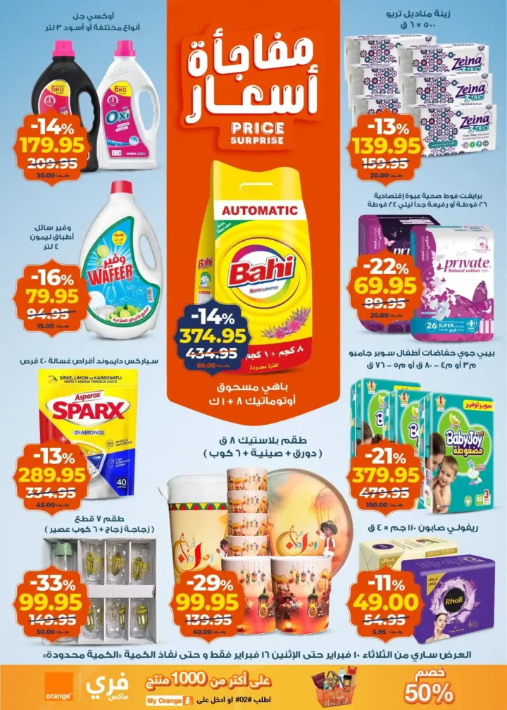 عروض كازيون عرض التلات قبل رمضان 2026 | تجهيز أسرع وتوفير أحسن. 4 عروض كازيون عرض التلات قبل رمضان 2026 | تجهيز أسرع وتوفير أحسن