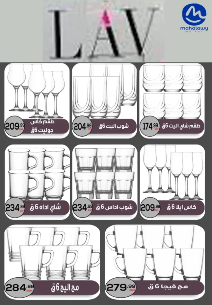 عروض أولاد المحلاوي رمضان 2026 – أقوى تخفيضات على كل مستلزمات البيت. 40 عروض أولاد المحلاوي رمضان 2026