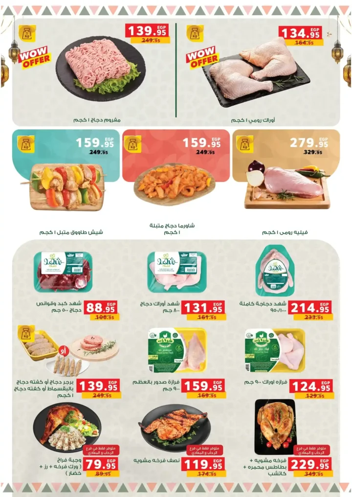 عروض بندة مصر قبل رمضان 2026 | خصومات أقوى وتقسيط أسهل وجوائز عمرة 🎉🕋. 40 عروض بندة مصر قبل رمضان 2026 عروض بندة مصر قبل رمضان 2026