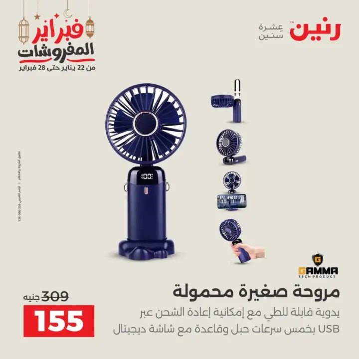 عروض رنين رمضان 2026 | خصومات قوية على الموبايلات والإلكترونيات ليومين فقط. 40 عروض رنين رمضان 2026