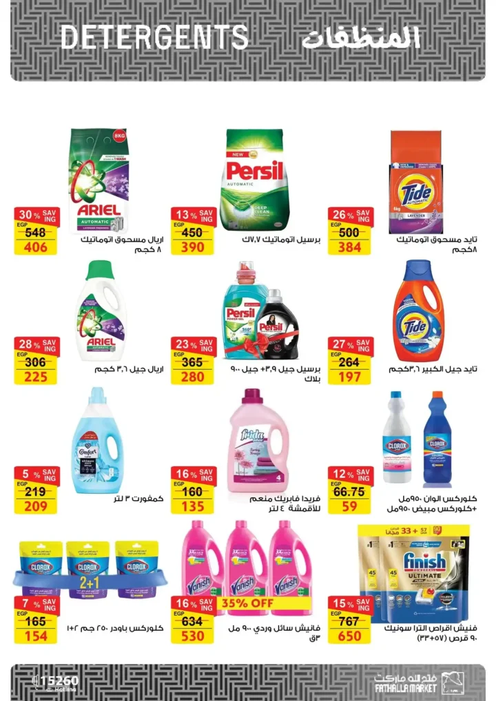 عروض فتح الله ماركت رمضان 2026 🔥 مجلة التخفيضات الأقوى حتى 28 فبراير. 16 عروض فتح الله ماركت رمضان 2026 🔥 مجلة التخفيضات الأقوى حتى 28 فبراير.