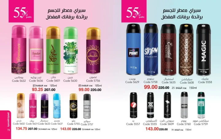 كتالوج ماي واي مارس 2026 – برفانات My Way وعروض عيد الأم وعيد الفطر بخصومات قوية. 40 كتالوج ماي واي مارس 2026