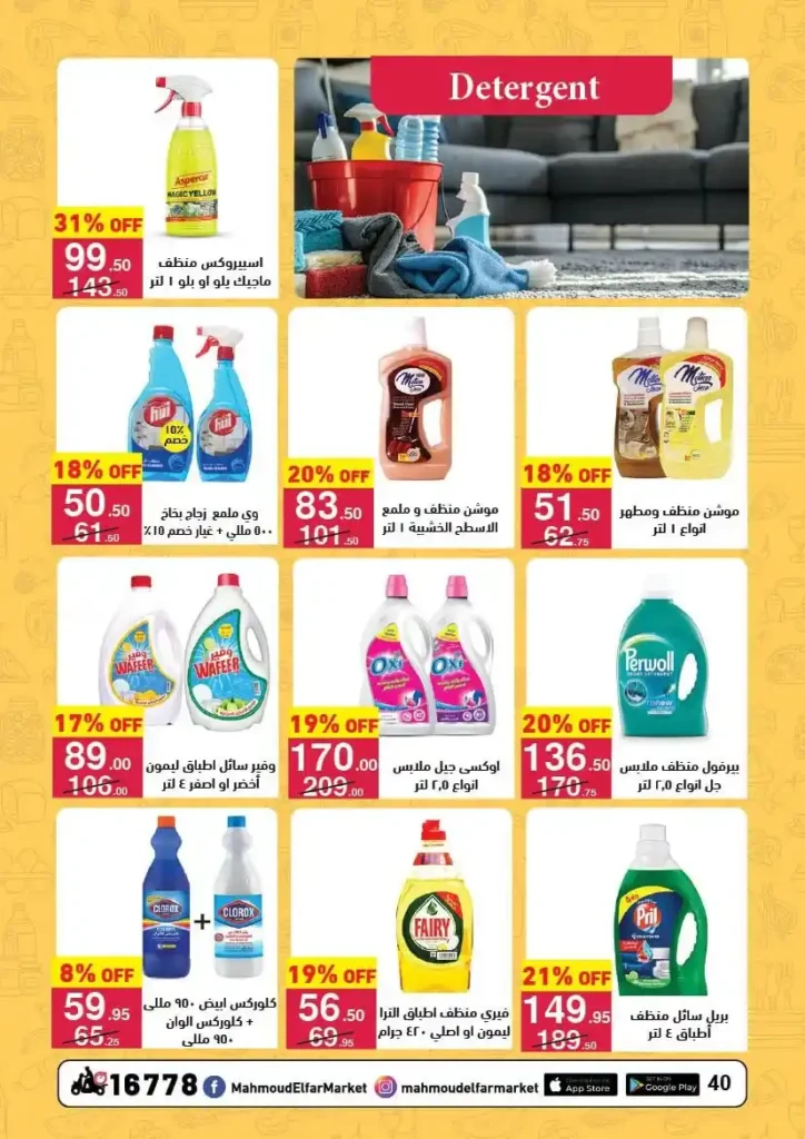 عروض محمود الفار بورسعيد رمضان 2026 حتى 24 فبراير – خصومات قوية على كل الأقسام. 30 عروض محمود الفار بورسعيد رمضان 2026