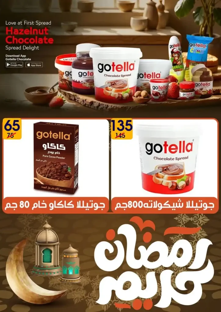 عروض هايبر مول رمضان 2026 | أقوى الخصومات على منتجات رمضان والياميش في بلقاس وشربين. 40 عروض هايبر مول رمضان 2026