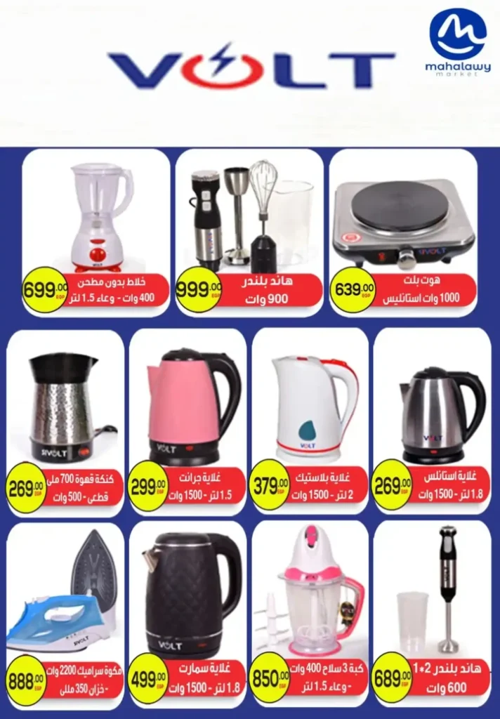 عروض أولاد المحلاوي رمضان 2026 – أقوى تخفيضات على كل مستلزمات البيت. 41 عروض أولاد المحلاوي رمضان 2026