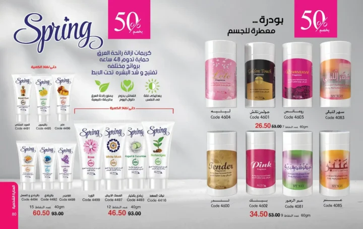 كتالوج ماي واي مارس 2026 – برفانات My Way وعروض عيد الأم وعيد الفطر بخصومات قوية. 41 كتالوج ماي واي مارس 2026 – برفانات My Way وعروض عيد الأم وعيد الفطر بخصومات قوية