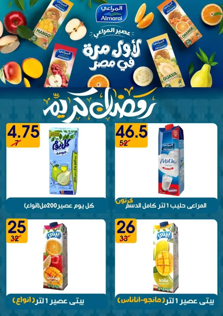 عروض هايبر مول رمضان 2026 | أقوى الخصومات على منتجات رمضان والياميش في بلقاس وشربين. 41 عروض هايبر مول رمضان 2026 | أقوى الخصومات على منتجات رمضان والياميش في بلقاس وشربين