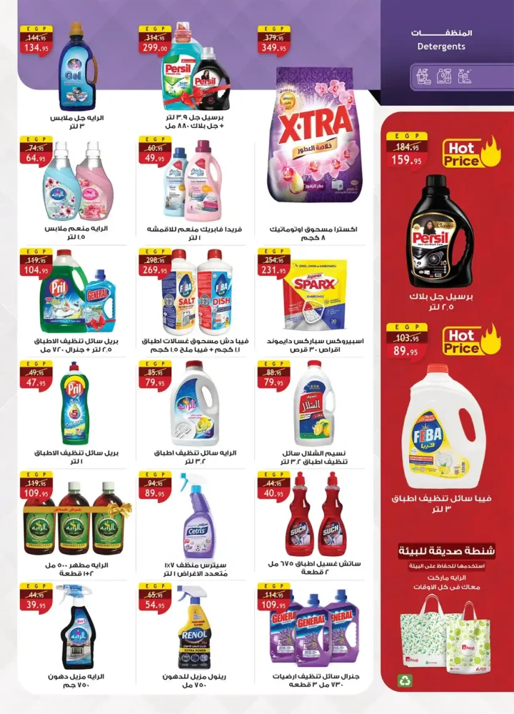 عروض الرايه ماركت رمضان 2026 من 13 حتى 26 فبراير – خصومات قوية + نقاط هدايا وتقسيط. 42 عروض الرايه ماركت رمضان 2026