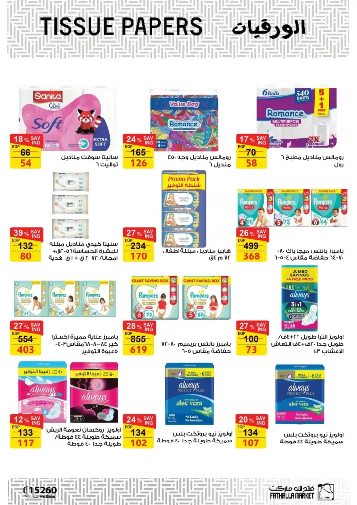 عروض فتح الله ماركت رمضان 2026 🔥 مجلة التخفيضات الأقوى حتى 28 فبراير. 18 عروض فتح الله ماركت رمضان 2026 🔥 مجلة التخفيضات الأقوى حتى 28 فبراير.