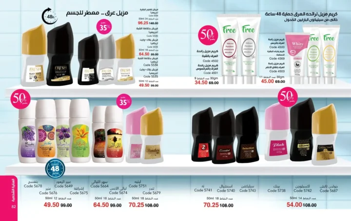 كتالوج ماي واي مارس 2026 – برفانات My Way وعروض عيد الأم وعيد الفطر بخصومات قوية. 42 كتالوج ماي واي مارس 2026 – برفانات My Way وعروض عيد الأم وعيد الفطر بخصومات قوية