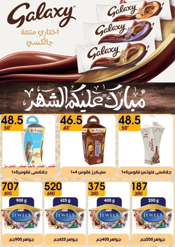 عروض هايبر مول رمضان 2026 | أقوى الخصومات على منتجات رمضان والياميش في بلقاس وشربين. 42 عروض هايبر مول رمضان 2026 | أقوى الخصومات على منتجات رمضان والياميش في بلقاس وشربين