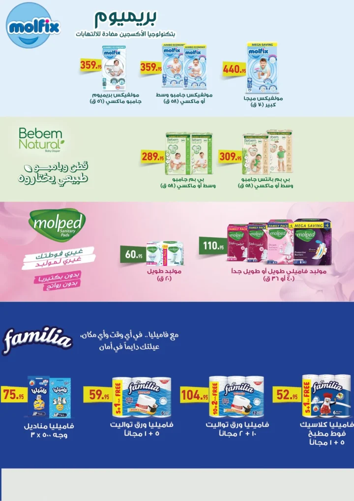 عروض أسواق عبدالله العثيم مصر في رمضان 2026 | وفر في تجهيز سفرتك طول الشهر. 42 عروض أسواق عبدالله العثيم مصر في رمضان 2026