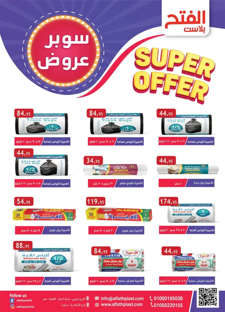 عروض الرايه ماركت اليوم 2026 – أقوى تخفيضات رمضان بأسعار موفرة لكل بيت. 22 عروض الرايه ماركت اليوم 2026 – أقوى تخفيضات رمضان بأسعار موفرة لكل بيت