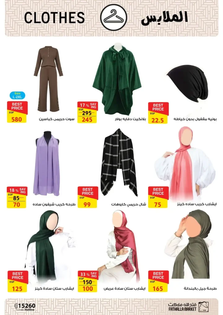 عروض فتح الله ماركت رمضان 2026 🔥 مجلة التخفيضات الأقوى حتى 28 فبراير. 19 عروض سوبيكو رمضان