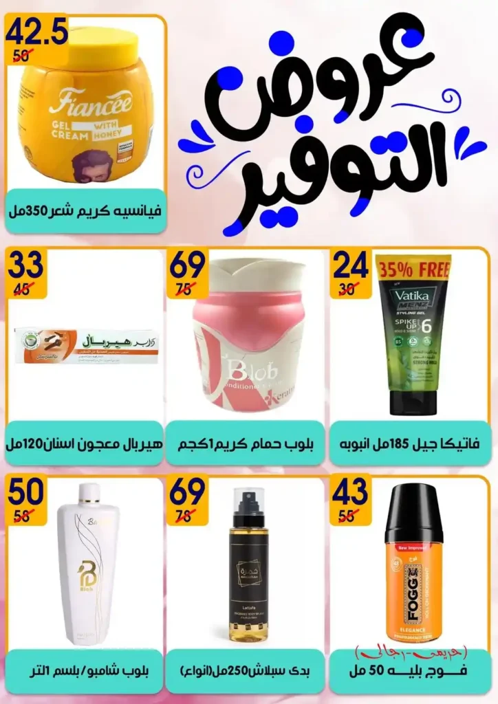 عروض هايبر مول رمضان 2026 | أقوى الخصومات على منتجات رمضان والياميش في بلقاس وشربين. 43 عروض هايبر مول رمضان 2026 | أقوى الخصومات على منتجات رمضان والياميش في بلقاس وشربين