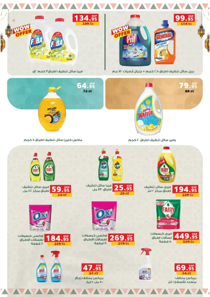 عروض بندة مصر قبل رمضان 2026 | خصومات أقوى وتقسيط أسهل وجوائز عمرة 🎉🕋. 44 عروض بندة مصر قبل رمضان 2026