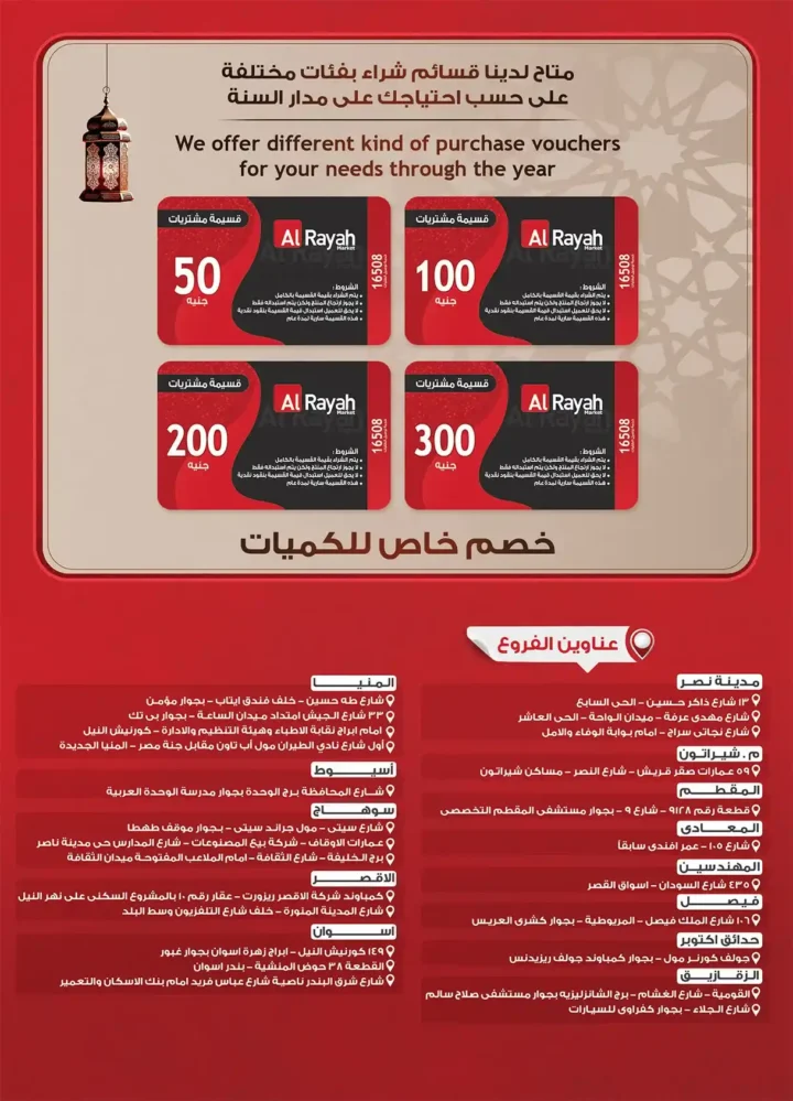 عروض الرايه ماركت اليوم 2026 – أقوى تخفيضات رمضان بأسعار موفرة لكل بيت. 23 عروض الرايه ماركت اليوم 2026 – أقوى تخفيضات رمضان