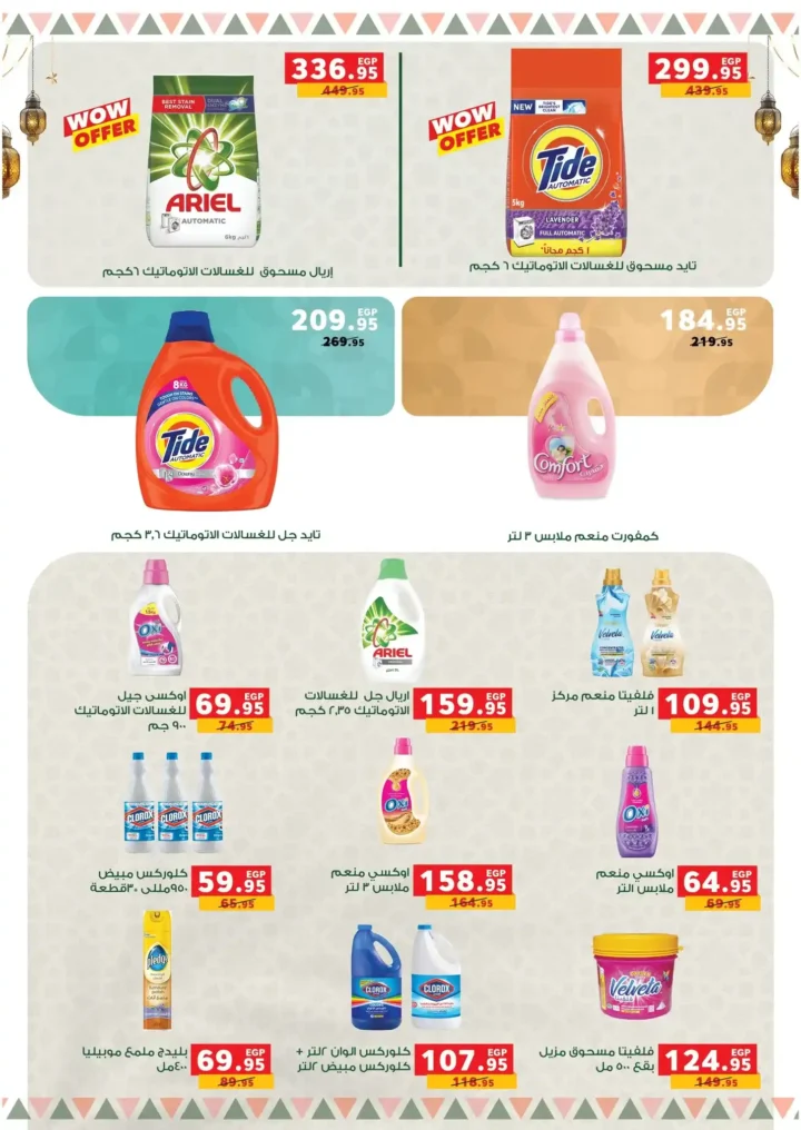 عروض بندة مصر قبل رمضان 2026 | خصومات أقوى وتقسيط أسهل وجوائز عمرة 🎉🕋. 45 عروض بندة مصر قبل رمضان 2026