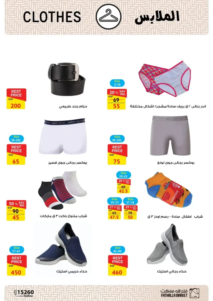 عروض فتح الله ماركت رمضان 2026 🔥 مجلة التخفيضات الأقوى حتى 28 فبراير. 22 عروض سوبيكو رمضان