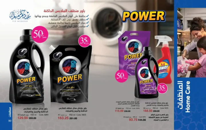 كتالوج ماي واي مارس 2026 – برفانات My Way وعروض عيد الأم وعيد الفطر بخصومات قوية. 46 كتالوج ماي واي مارس 2026