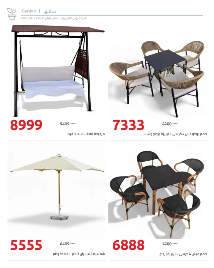 عروض هايبروان رمضان 2026 الإصدار الثالث من 10 إلى 20 فبراير بأقوى الأسعار. 22 عروض هايبروان رمضان 2026 الإصدار الثالث من 10 إلى 20 فبراير بأقوى الأسعار