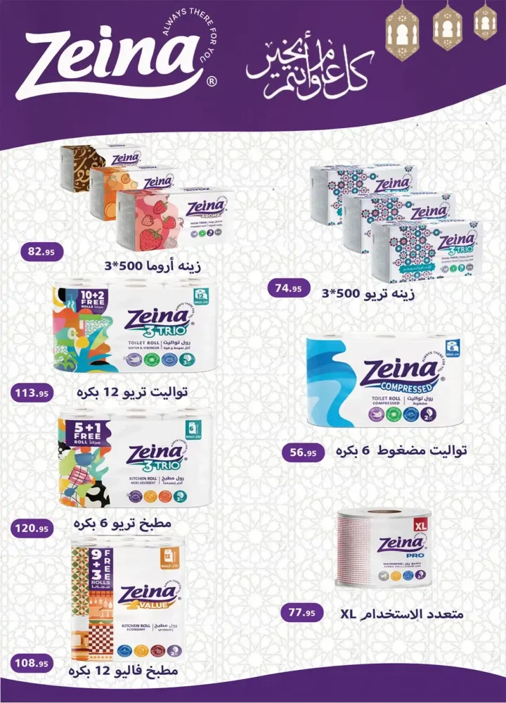عروض الرايه ماركت رمضان 2026 من 13 حتى 26 فبراير – خصومات قوية + نقاط هدايا وتقسيط. 47 عروض الرايه ماركت رمضان 2026