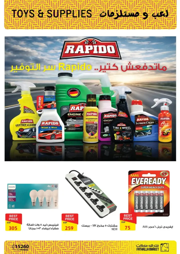 عروض فتح الله ماركت رمضان 2026 🔥 مجلة التخفيضات الأقوى حتى 28 فبراير. 23 عروض فتح الله ماركت رمضان 2026 🔥 مجلة التخفيضات الأقوى حتى 28 فبراير.