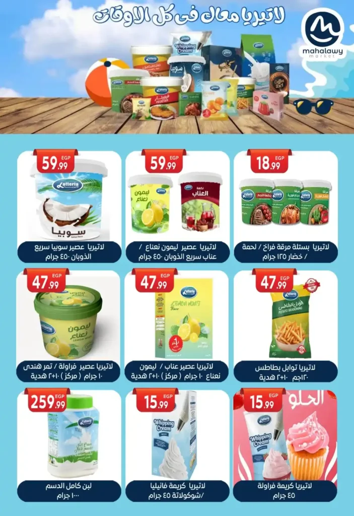 عروض أولاد المحلاوي رمضان 2026 – أقوى تخفيضات على كل مستلزمات البيت. 48 عروض أولاد المحلاوي رمضان 2026