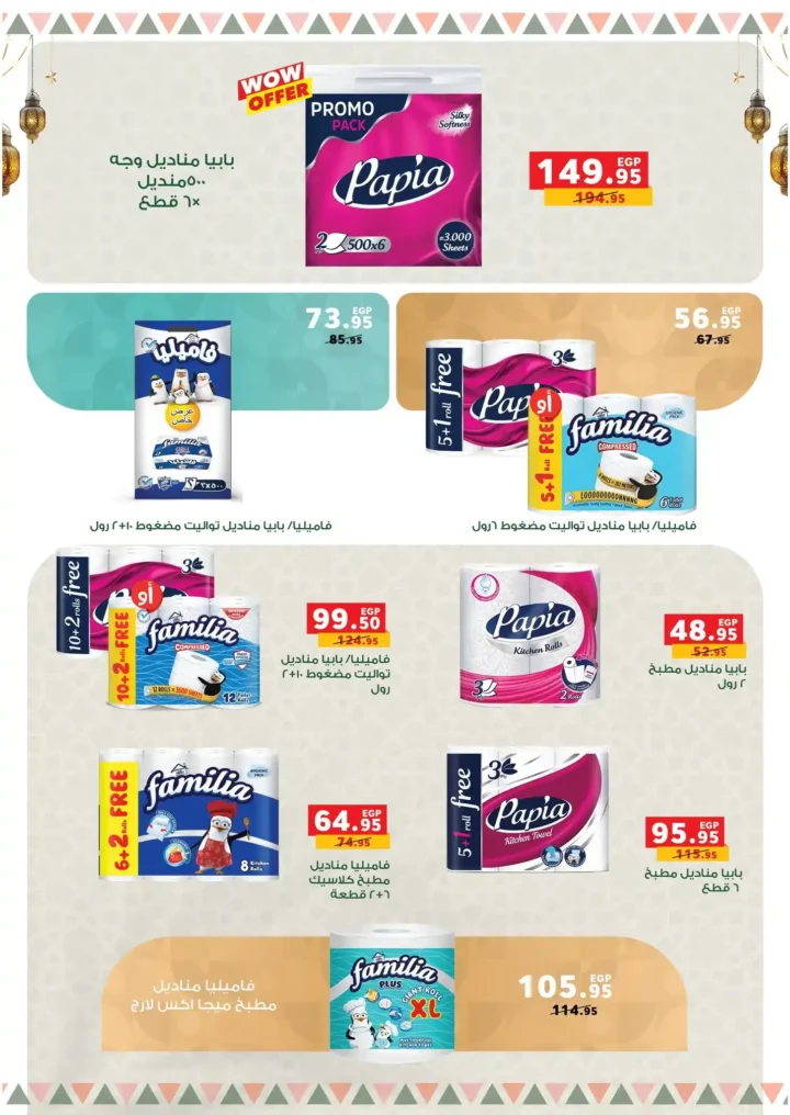 عروض بندة مصر قبل رمضان 2026 | خصومات أقوى وتقسيط أسهل وجوائز عمرة 🎉🕋. 48 عروض بندة مصر قبل رمضان 2026