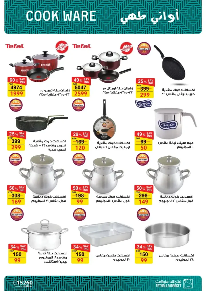 عروض فتح الله ماركت رمضان 2026 🔥 مجلة التخفيضات الأقوى حتى 28 فبراير. 24 عروض فتح الله ماركت رمضان 2026 🔥 مجلة التخفيضات الأقوى حتى 28 فبراير.