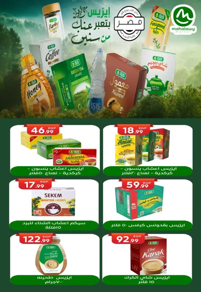 عروض أولاد المحلاوي رمضان 2026 – أقوى تخفيضات على كل مستلزمات البيت. 49 عروض أولاد المحلاوي رمضان 2026